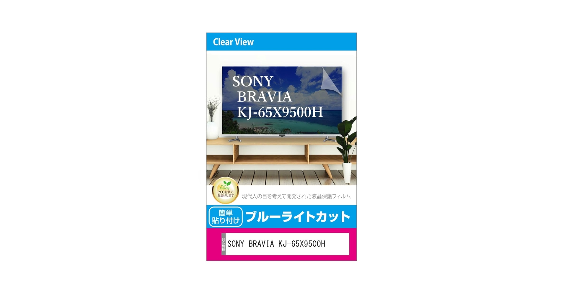 Amazon.co.jp: メディアカバーマーケット SONY BRAVIA KJ-65X9500H