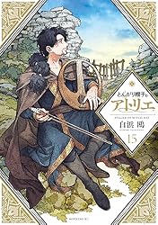 とんがり帽子のアトリエ（13） (モーニングコミックス) | 白浜鴎