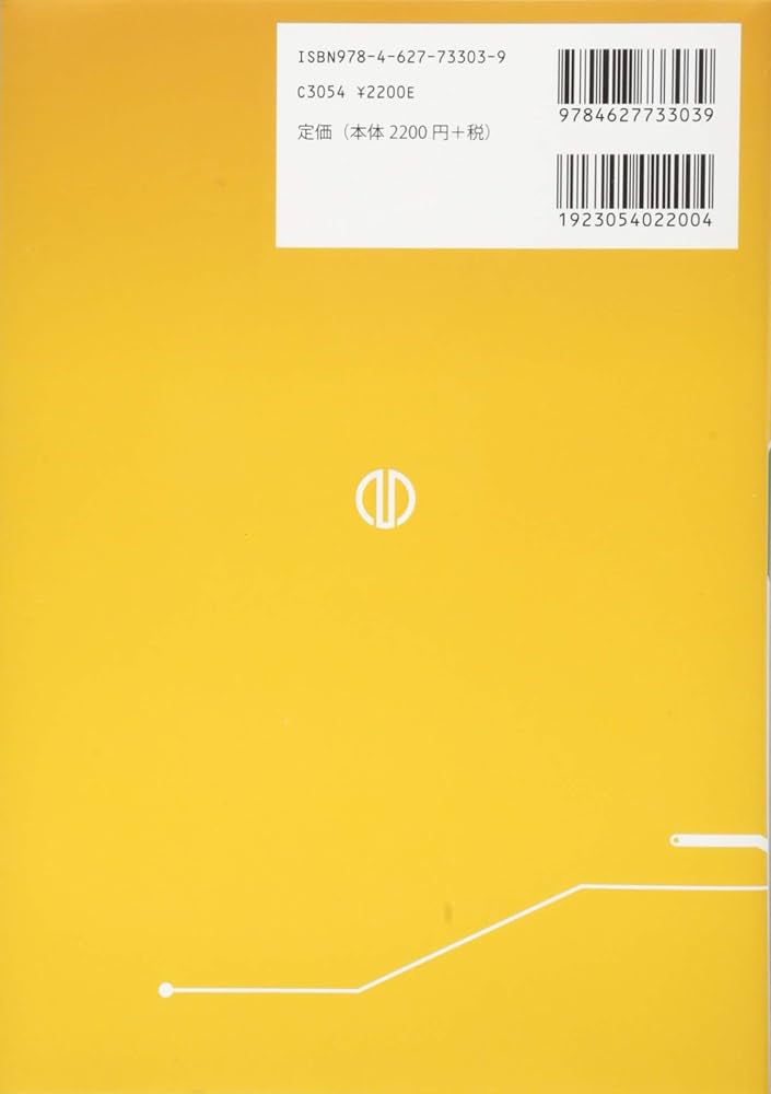 はじめての電気　電気の仕組み　2冊セット 書込みあり はじめての電気 電気の仕組み 2冊セット 書込みあり はじめての