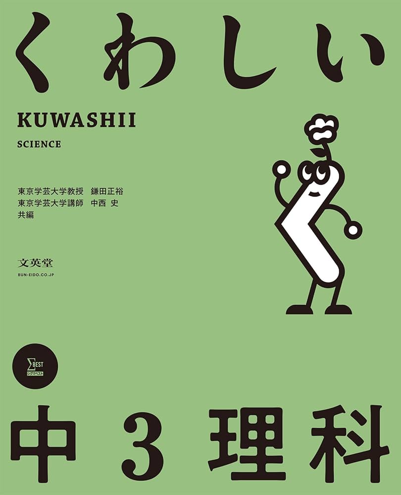 FdText中学校理科3年分 FdData中学中間期末過去問集