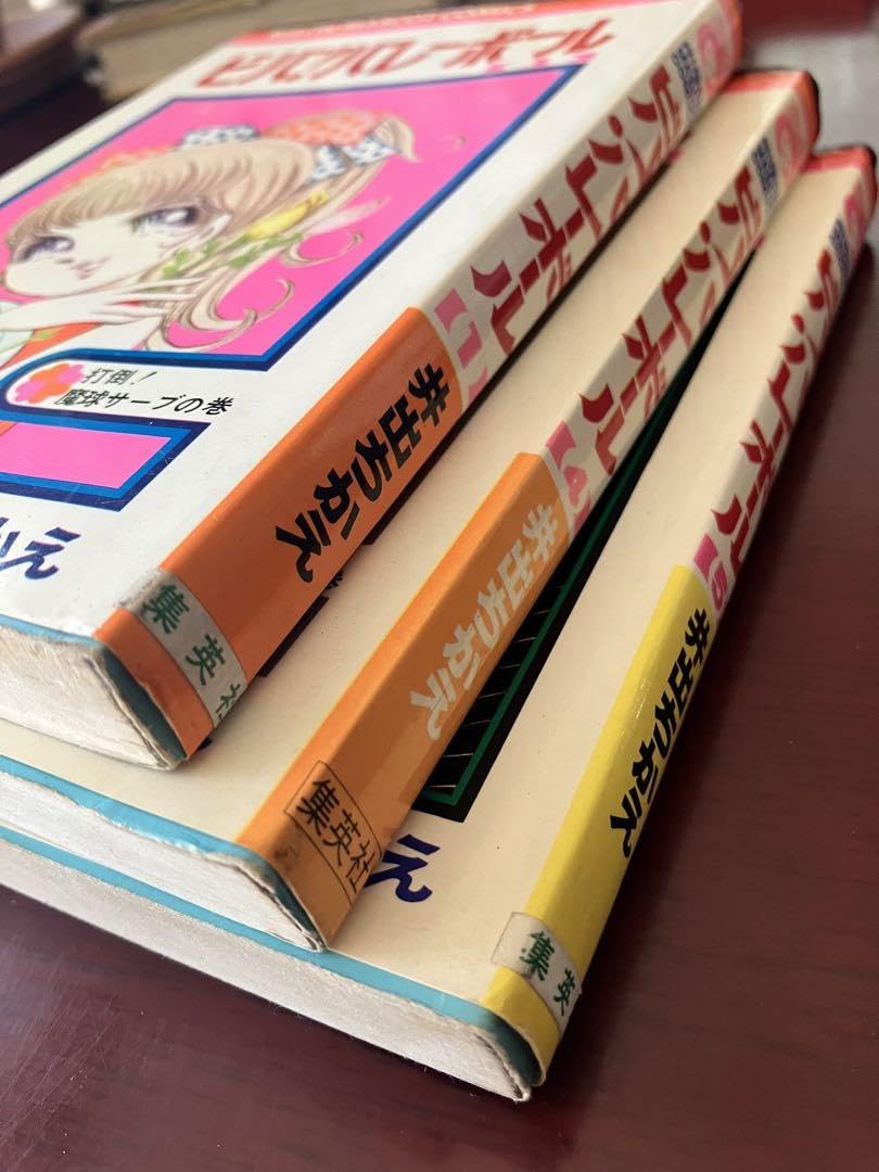 Amazon.co.jp: レトロ ビバ!バレーボール 145 井出ちかえ集英社 1972年