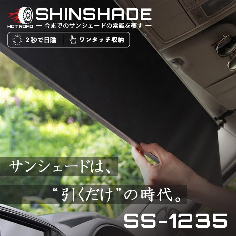 Amazon.co.jp: 【SS-1235】 シンシェード サンシェード 車 フロント