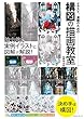 セール中のKindle本15：イラスト、漫画のための構図の描画教室
