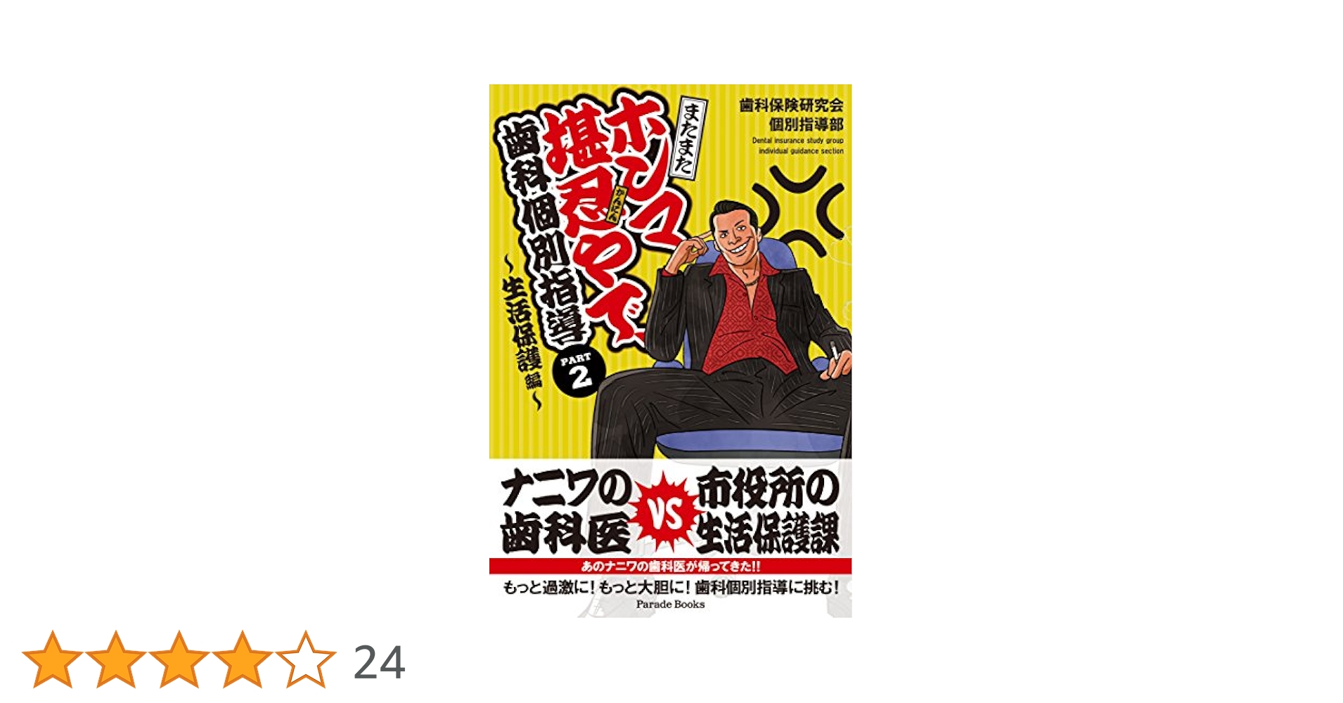 ホンマ堪忍やで、歯科個別指導実践編5 Amazon.co.jp: ホンマ堪忍やで、歯科個別指導 : 歯科保険研究会