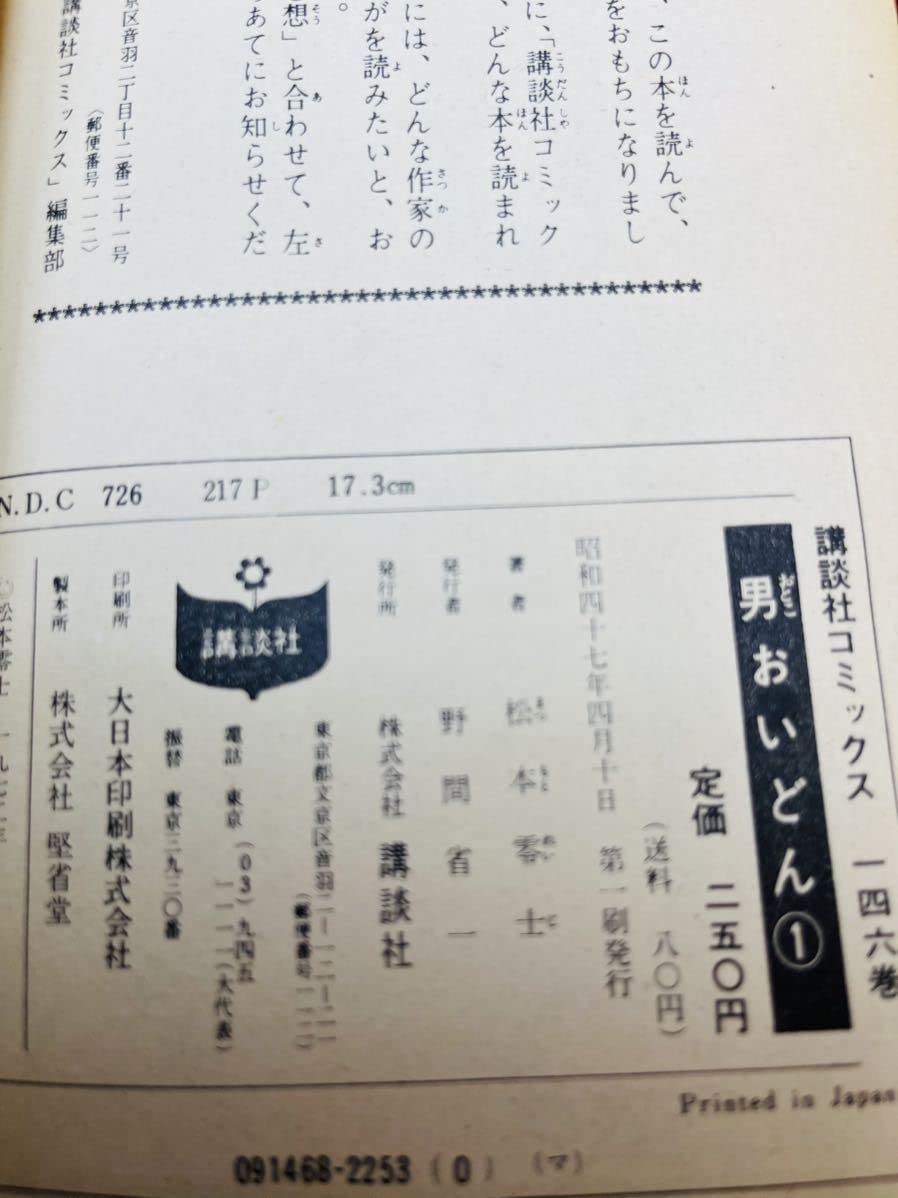 【昭和レトロ漫画セット】 男おいどん 松本零士 全9巻再版セット Amazon.co.jp: 松本零士 「男おいどん」全9巻 初版1.5-9 1冊帯