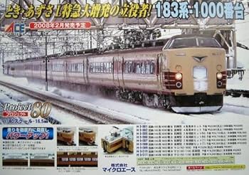 A-0585 マイクロエース 183系1000番台 ジャンク A-0585 マイクロエース 183系1000番台 ジャンク - メルカリ