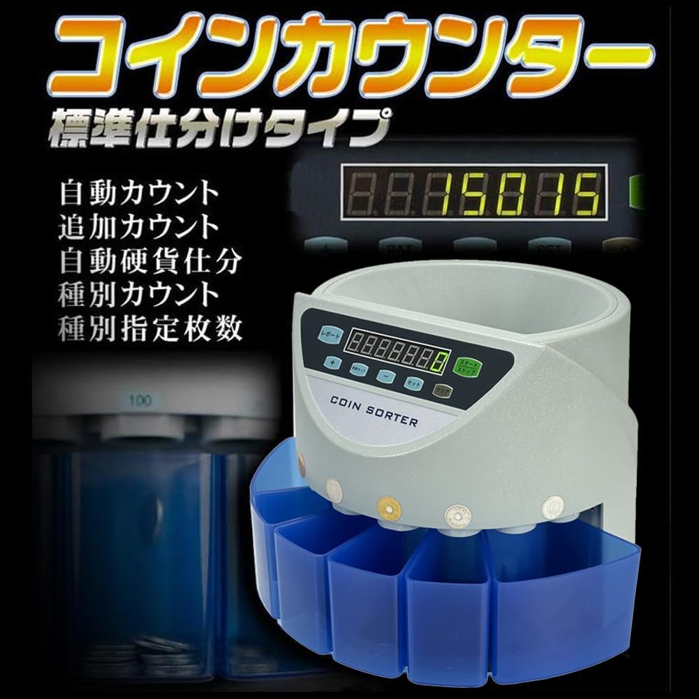 Nihig コインカウンター 日本硬貨専用 高速硬貨計数 仕分け デジタル表示 卓上 計数機 マネーカウンター 電動 コインカウンタ 高速コインカウンター  日本語説明書付 硬貨計数機 マネーカウンター コインソーター 硬貨カウンター自動計算コインカウンター 送料無料 正規品 ...