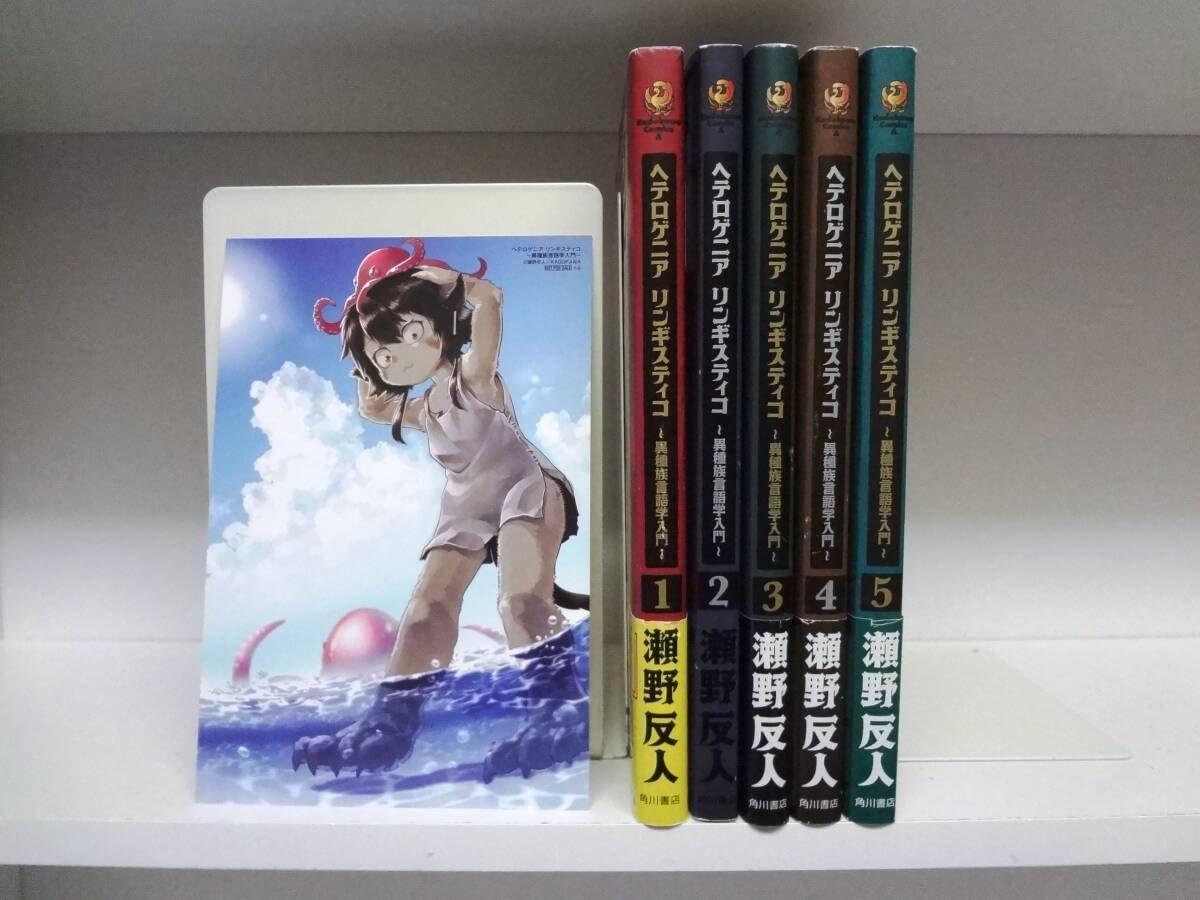 ヘテロゲニア リンギスティコ 〜異種族言語学入門〜 コミック 1-3巻セット ヘテロゲニア リンギスティコ ～異種族言語学入門～ コミック 1