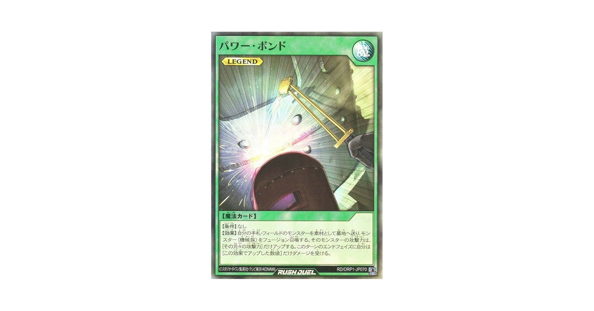 Amazon.co.jp: 遊戯王 ラッシュデュエル RD/ORP1-JP070 パワー