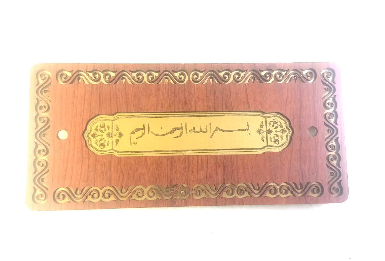 Buy Saifee Burhani Bismillah Hir Rahamanir Rahim Religious islamic wall