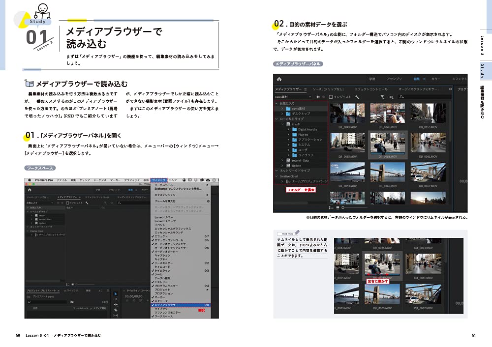 プロの手本でセンスよく! Premiere Pro誰でも入門