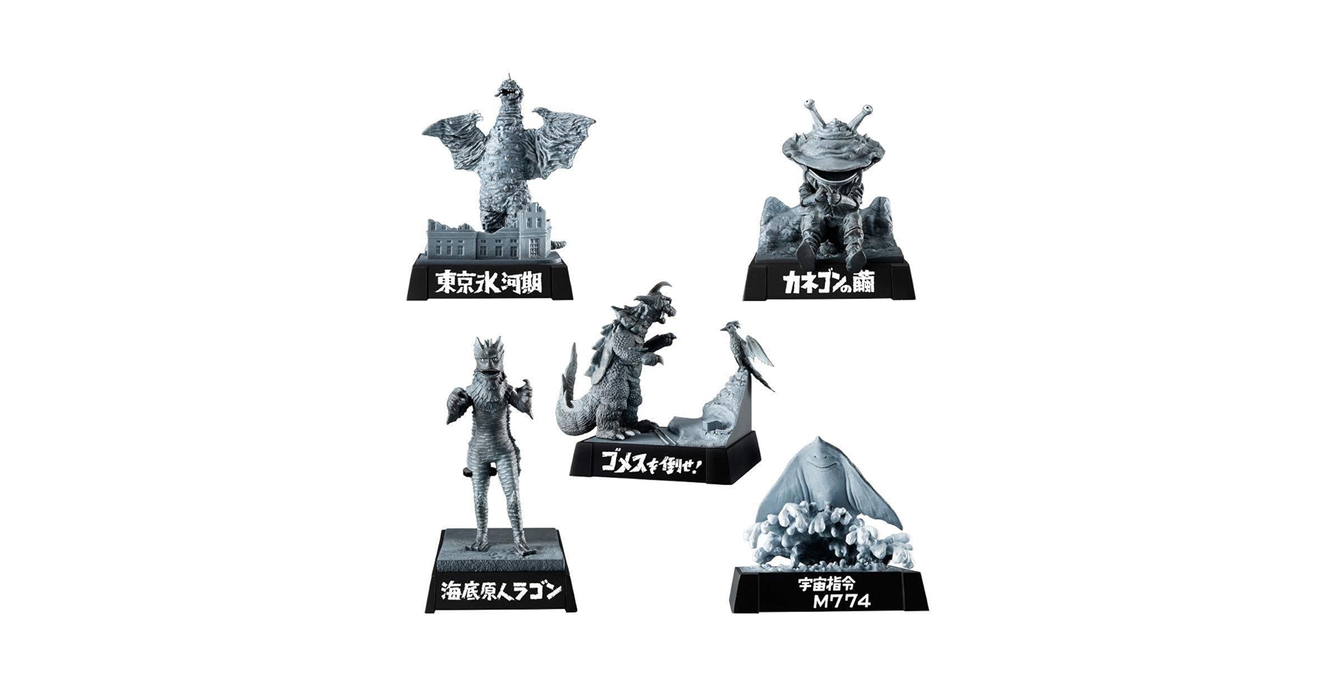 Amazon | ウルトラ怪獣名鑑 - 希望の轍編 - 全5種セット ゴメス