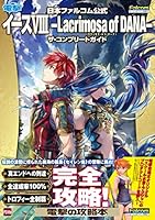 日本ファルコム公式 イースVIII -Lacrimosa of DANA-(ラクリモサ・オブ・ダーナ) ザ・コンプリートガイド 4048922114 Book Cover