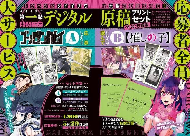 推しの子　1話　ダイイチワ　複製原稿　応募者全員サービス Amazon.co.jp: 推しの子 応募者全員サービス 第1話まるごと原稿