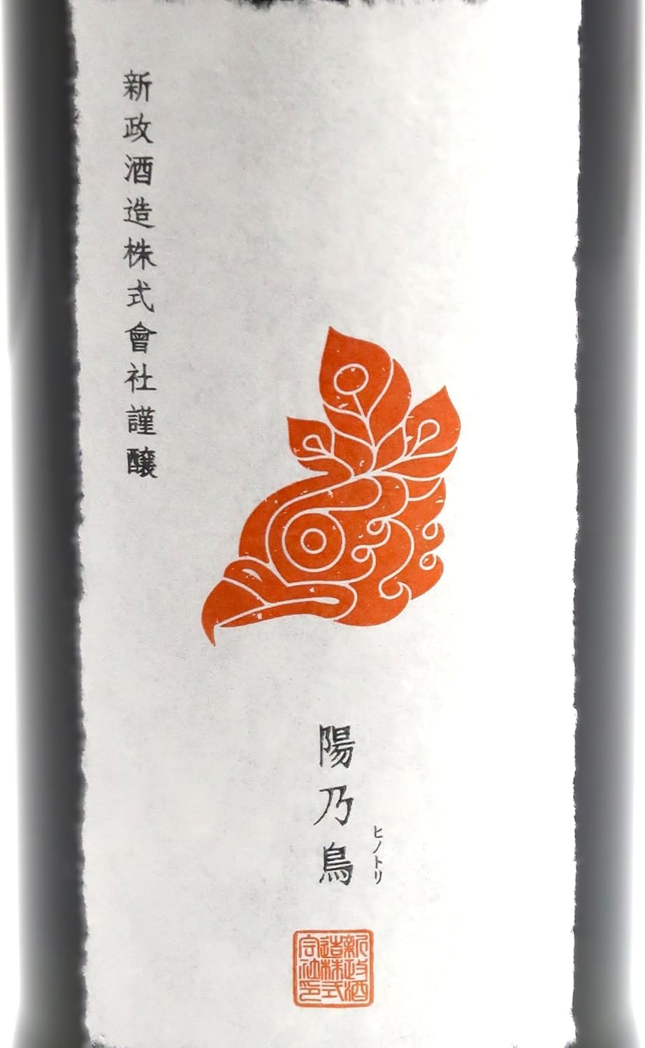 Amazon.co.jp: 新政 陽乃鳥 ヒノトリ 720ml 新政酒造 秋田県 : 食品