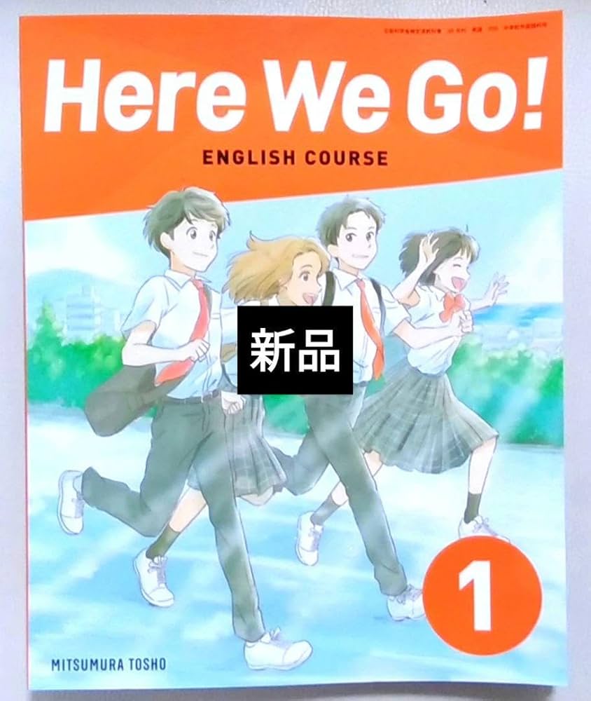 Amazon.co.jp: Here We Go1 ヒアーウィゴー 1 光村図書 中学英語