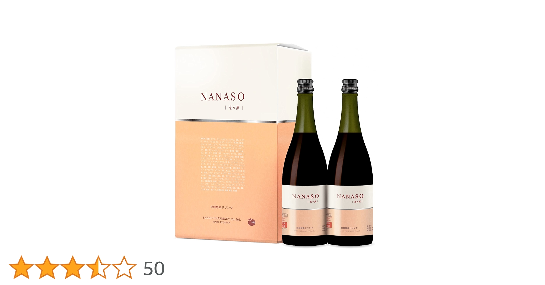 Amazon | 発酵酵素ドリンク 【 NANASO 菜々素 】ななそ 酵素ドリンク
