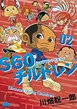 S60チルドレン(2) (イブニングコミックス)