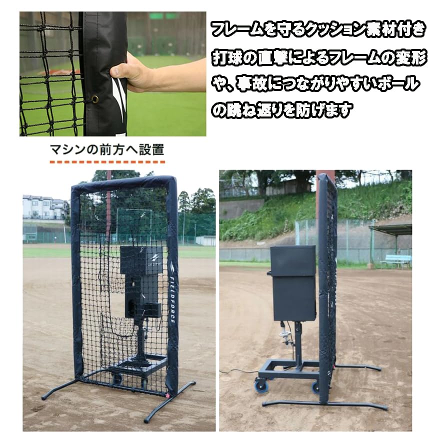 こ*う様 フィールドフォース　ピッチングマシーン　防球ネット Amazon | ピッチングマシン 専用保護ネット FBNM-1810B 二重ネット構造