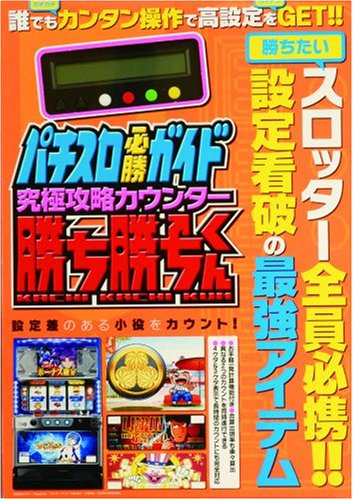 勝ち勝ちくん 実用 趣味の人気商品 通販 価格比較 価格 Com