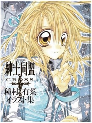 満月をさがしてイラスト集 種村有菜コレクション (集英社ガールズ