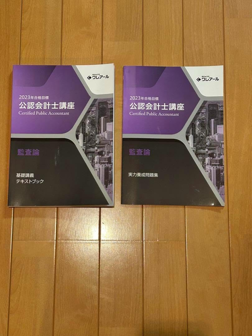 公認会計士講座 監査論 ク ール 楽天市場】CPA会計学院 公認会計士講座