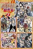 ＦＡＩＲＹ　ＴＡＩＬ　超合本版（７） (週刊少年マガジンコミックス)