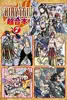 Amazon.co.jp: FAIRY TAIL 超合本版（7） (週刊少年