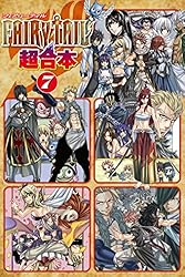 Amazon.co.jp: FAIRY TAIL 超合本版（7） (週刊少年