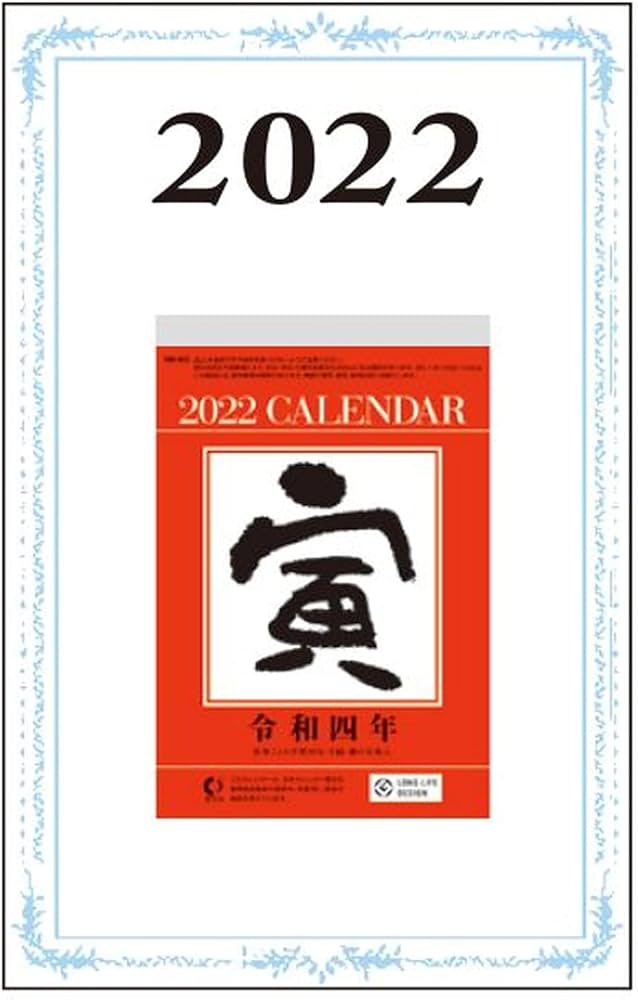 Amazon.co.jp: 伏見上野旭昇堂 2022年 カレンダー 卓上 日めくり