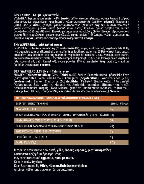 Biscotti Tsoungari -Markolato– Wafer Roll With Tahini Cream, 170g (5.99 oz) - Image 2