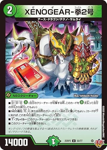 DM25RP3 50/77 XENOGEAR-拳2号 (U)「王道W 第3弾 邪神vs時皇 〜ビヨンド・ザ・タイム〜」