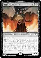 マジック：ザ・ギャザリング - あーのるど Amazon.co.jp: マジックザギャザリング CMM JP 0151 悪魔王