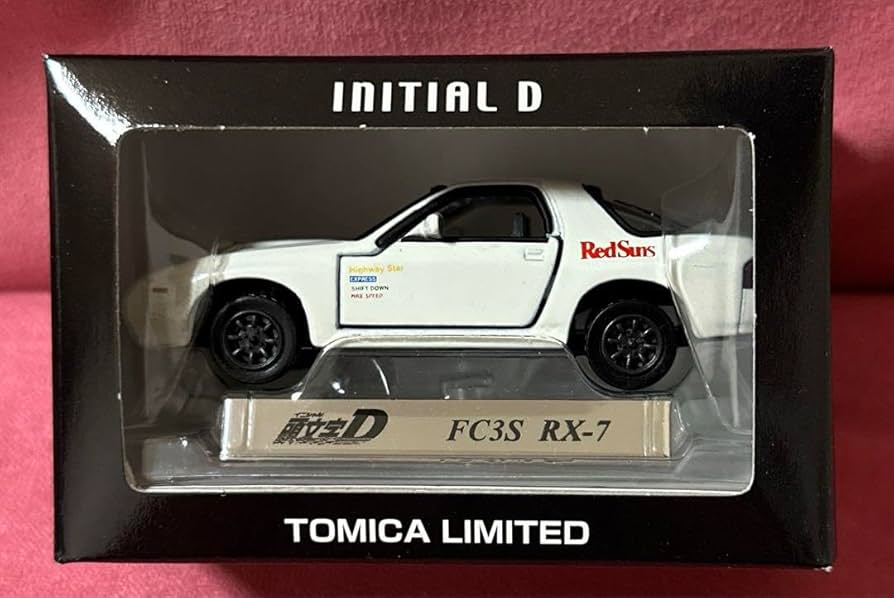 【長期保存品】トミカリミテッドD イニシャルDセット Amazon.co.jp: トミカリミテッド 頭文字D イニシャルD FC-3S RX