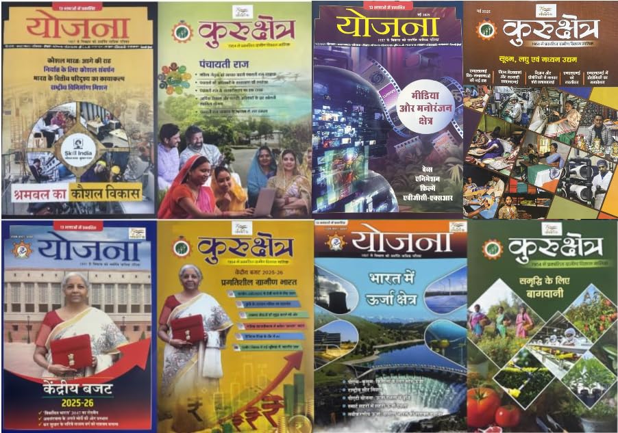Yojana Kurukshetra Hindi magazine February to May 2025
