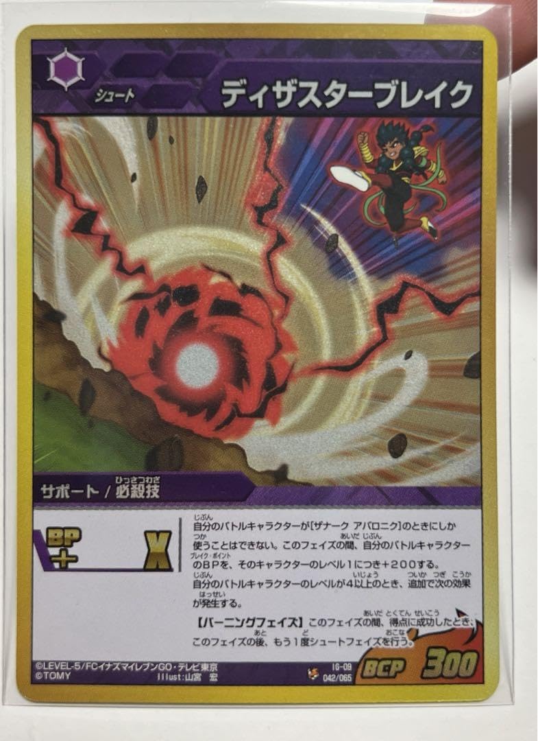 Amazon.co.jp: イナズマイレブンGO トレーディングカードゲームTCG