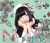NaMiDa 歌詞