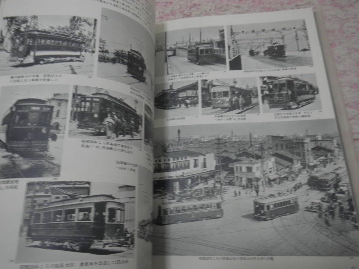 Amazon.co.jp: さよなら京都市電 83年の歩み 京都市交通局 : おもちゃ