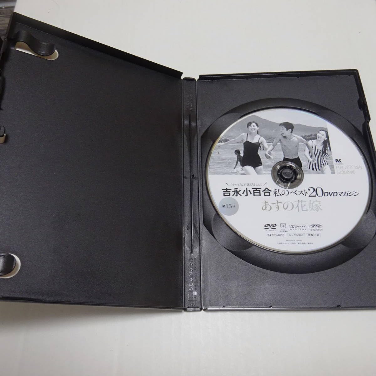 Amazon.co.jp: DVDのみ「あすの花嫁」吉永小百合 私のベスト20 DVD