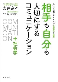 コミュニケーション大事典 雑談力が上がる大事典-会話に困ったとき最初のひとことがスッと