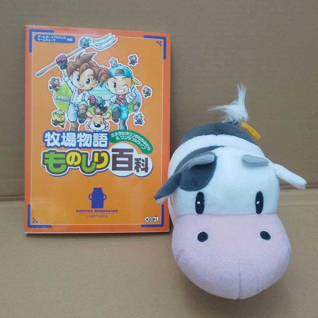 Amazon.co.jp: 牧場物語 名作 攻略本 牛 ウシ ぬいぐるみセット