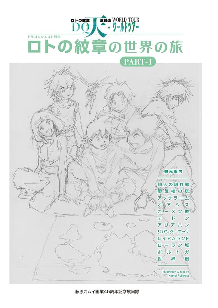 ドラゴンクエスト　ロトの紋章　額装品アートパネル ドラクエ列伝 ロトの紋章』原作イラストを使用したグッズが発売