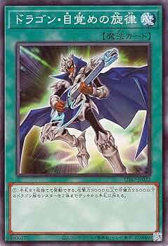 遊戯王　ドラゴン・目覚めの旋律 3枚まとめ売り 遊戯王 ドラゴン・目覚めの旋律 3枚まとめ売り - メルカリ