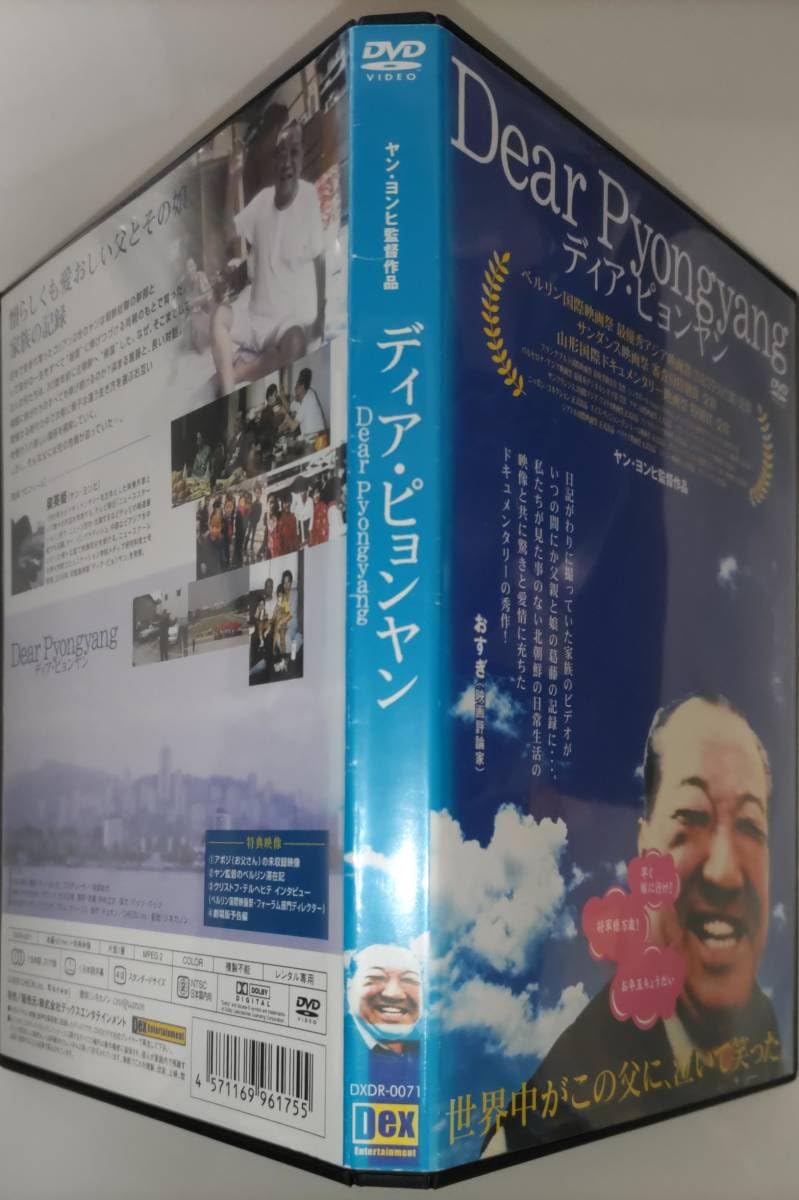 Amazon.co.jp: Dear Pyongyang ディア・ピョンヤン 在日コリアン二世の