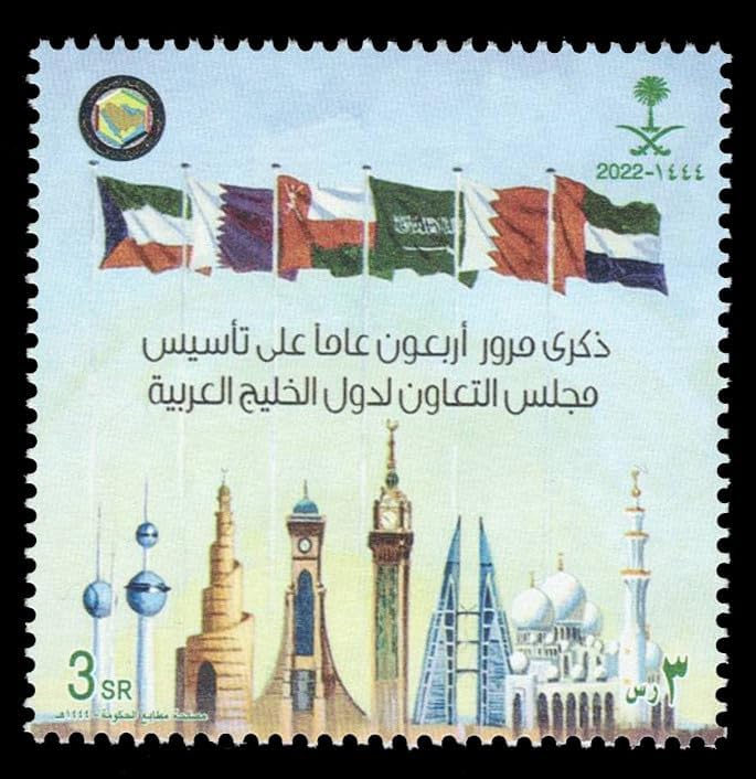 2022 Saudi Arabia Gulf Cooperation Council