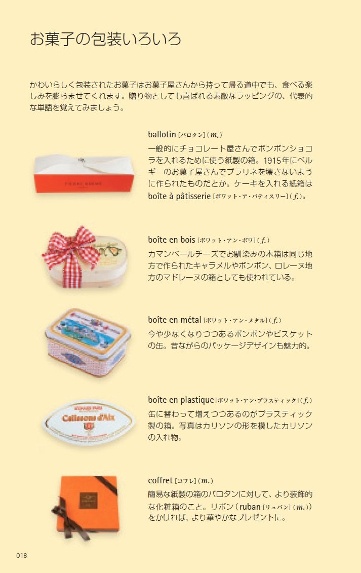 お菓子屋さんでフランス語 酒巻 洋子 本 通販 Amazon