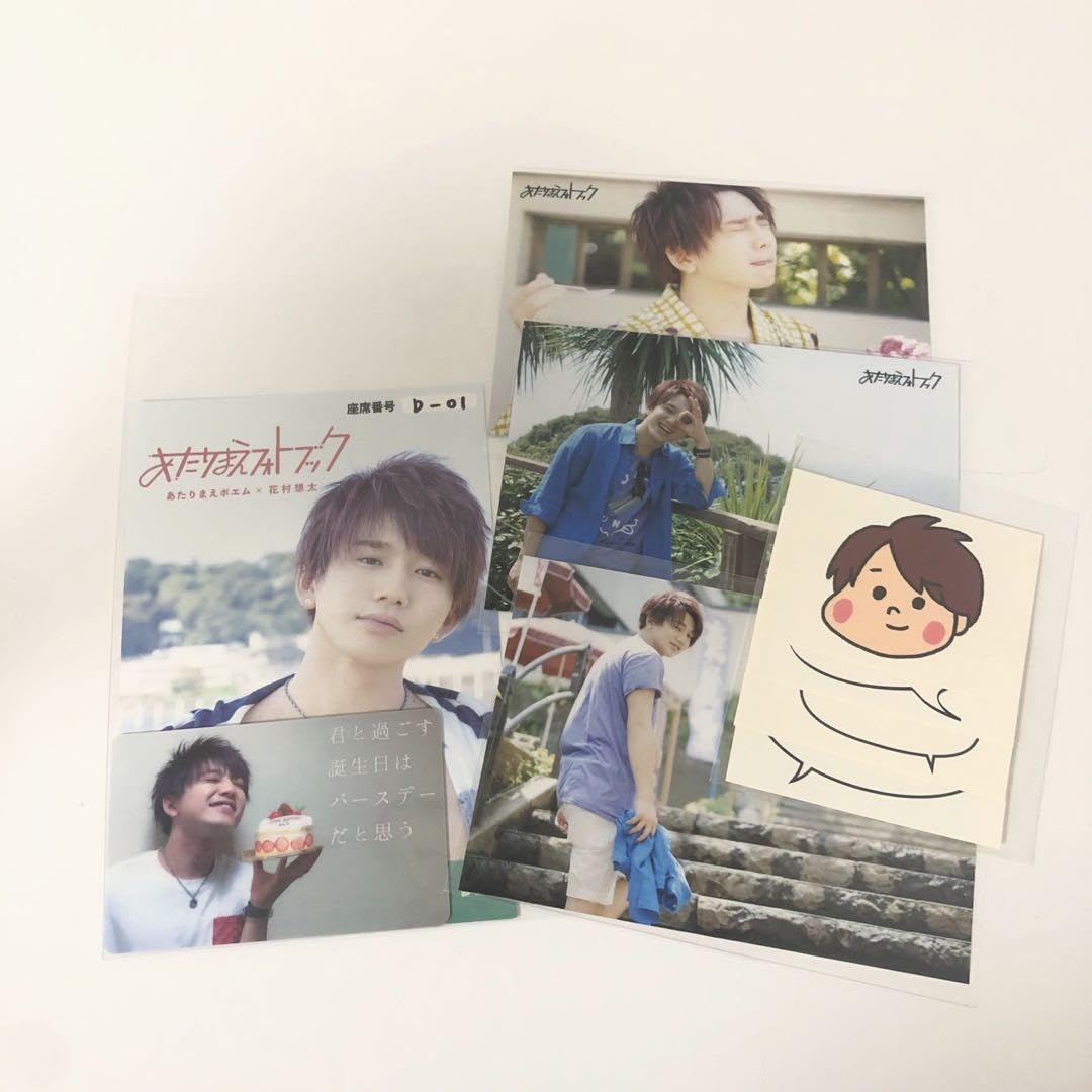 Amazon.co.jp: あたりまえフォトブック 花村想太 Da‐iCE フォト