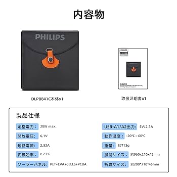 Amazon.co.jp: Philips (フィリップス) 20Wソーラーパネル