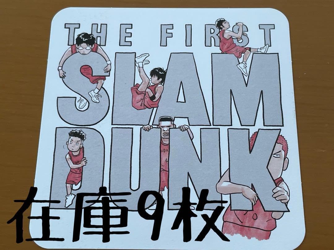 Amazon.co.jp: the first slamdunk スラムダンク コースター 入場者 