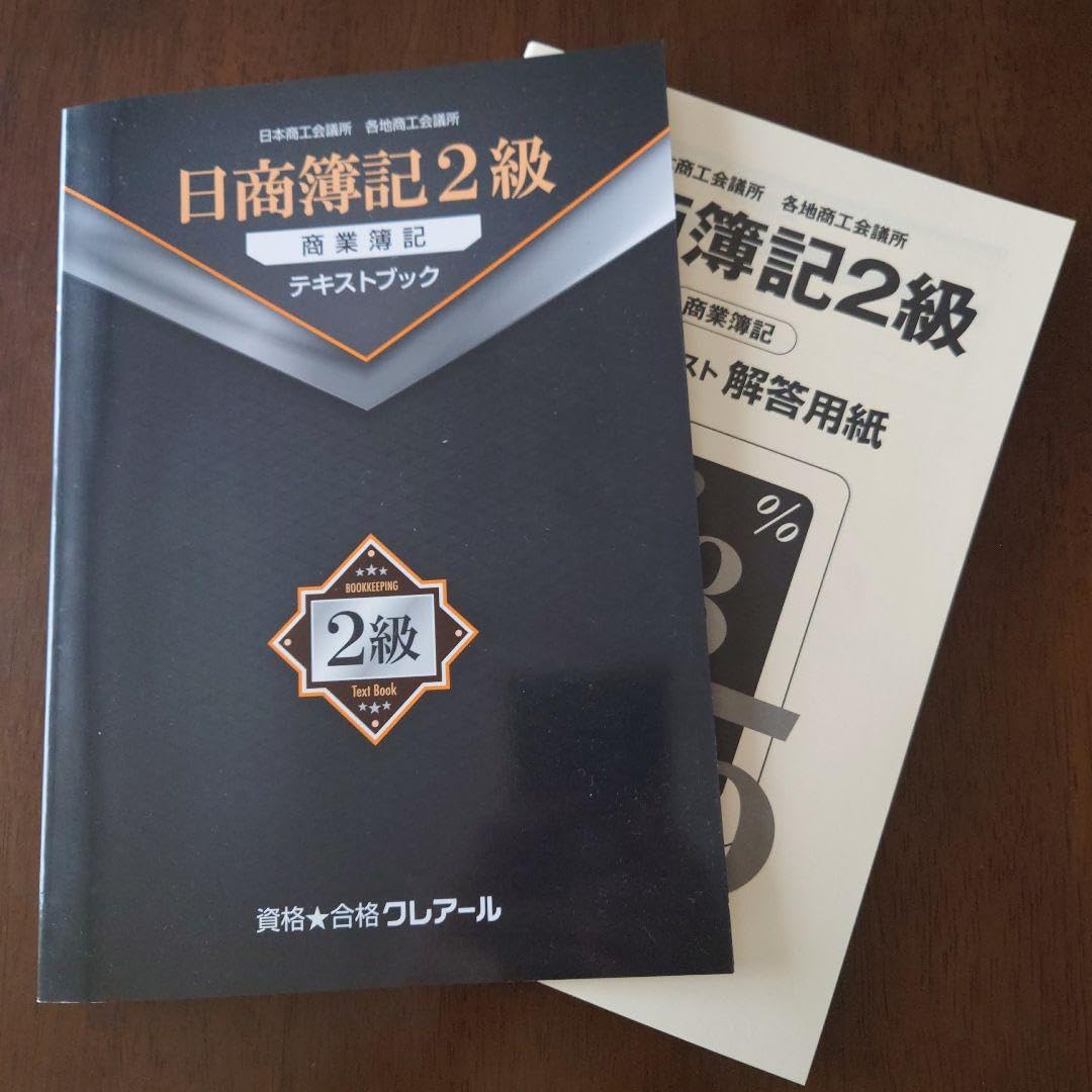 クレアール日商簿記2級テキスト一式 クレアール簿記2級 テキスト·問題集 Amazon.co.jp: クレアール